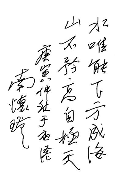 祸乱君心