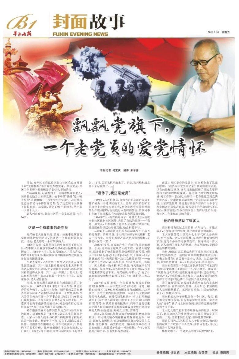 太空家园成长记